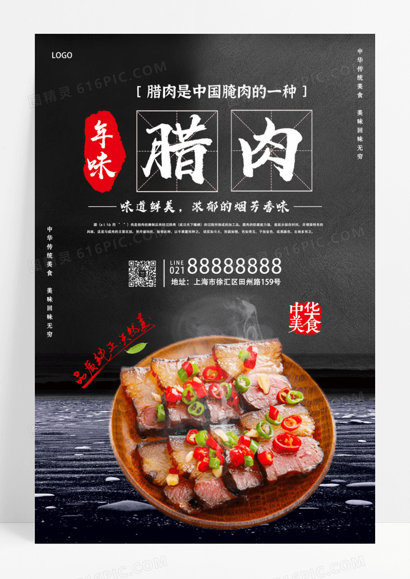 黑色年味腊肉中华传统美食海报设计